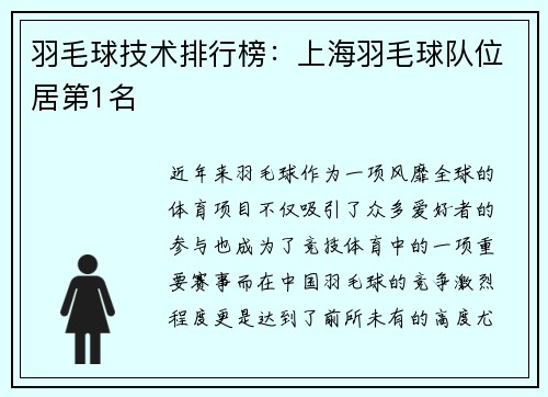 羽毛球技术排行榜：上海羽毛球队位居第1名