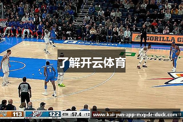 了解开云体育